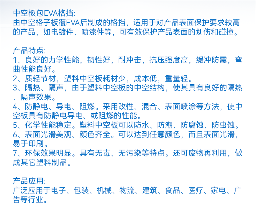 中空板包EVA格挡文字详情.png