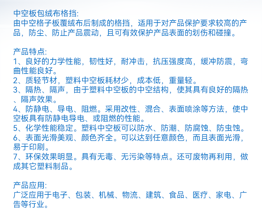 中空板包绒布格挡文字详情.png