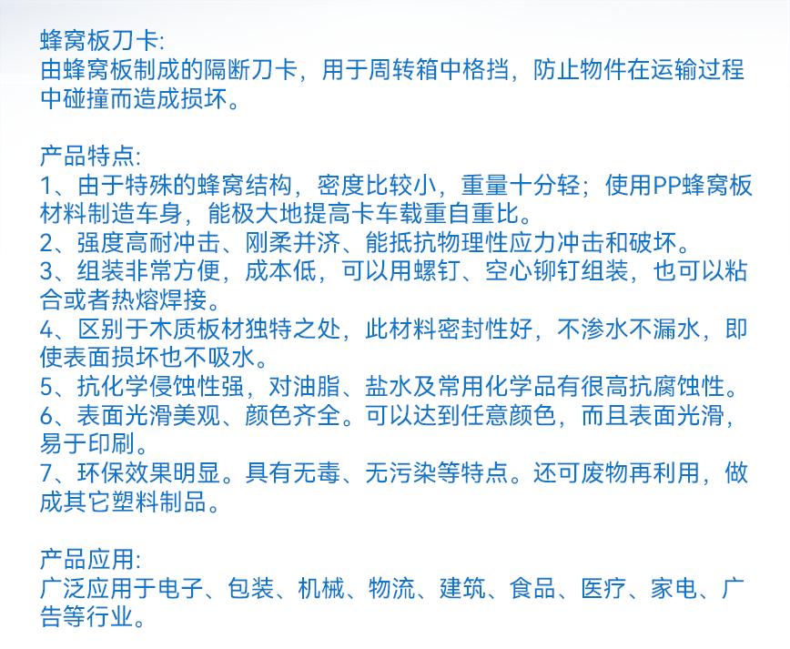 蜂窝板刀卡文字详情.png