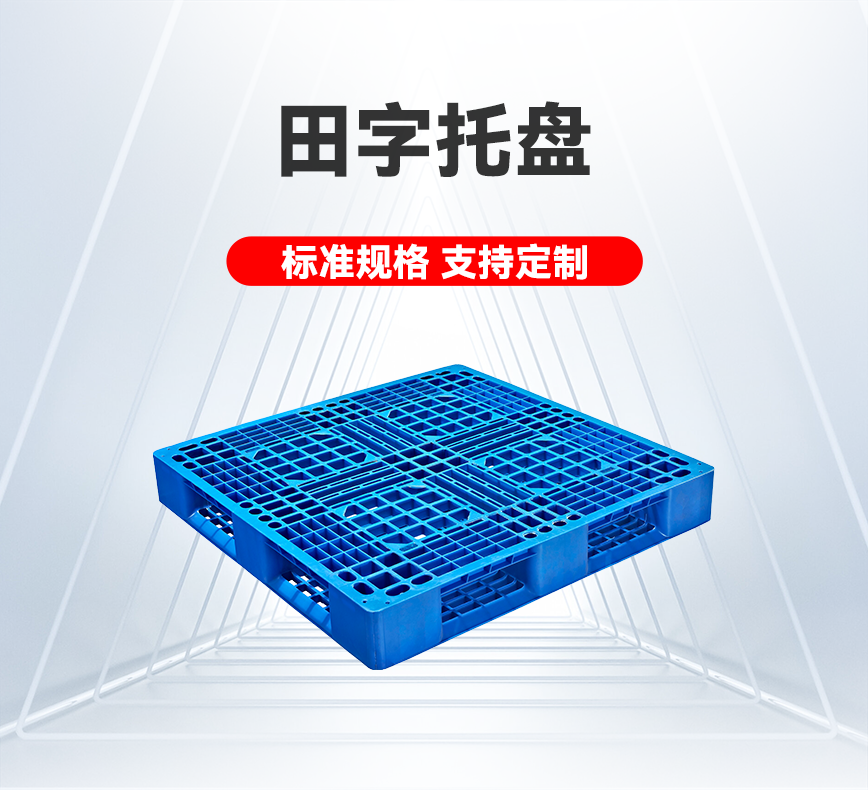 田字托盘-产品详情头图.png