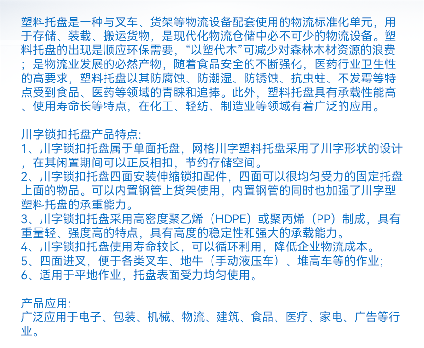 川字锁扣托盘-产品文字详情.png