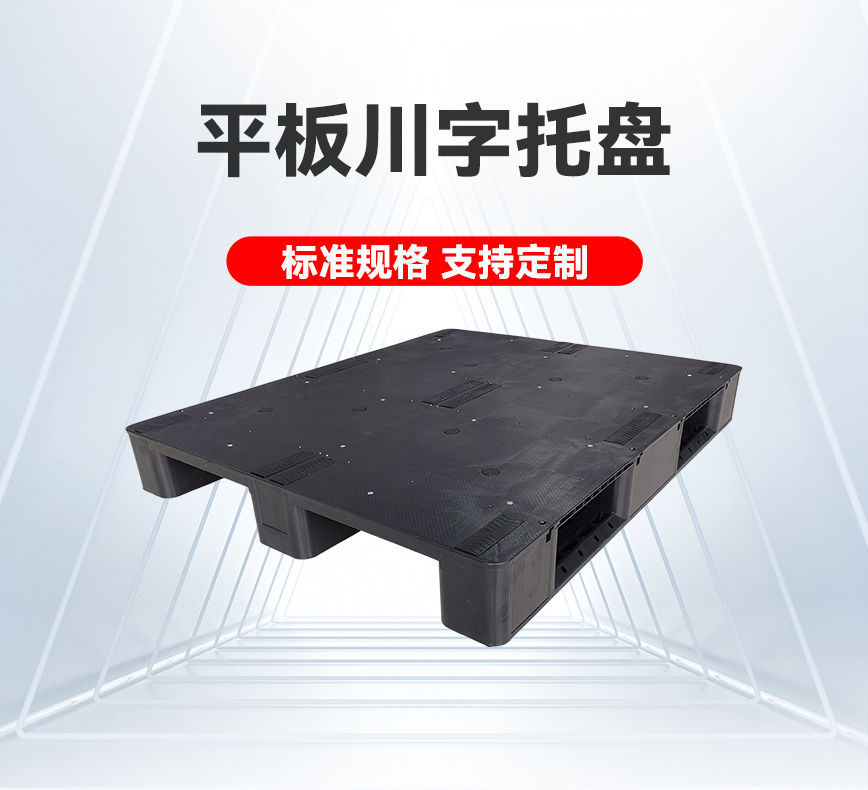 平板川字托盘-产品详情头图.png
