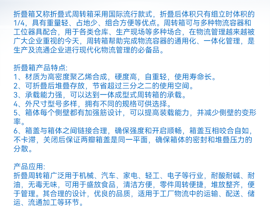 折叠箱文字详情.png