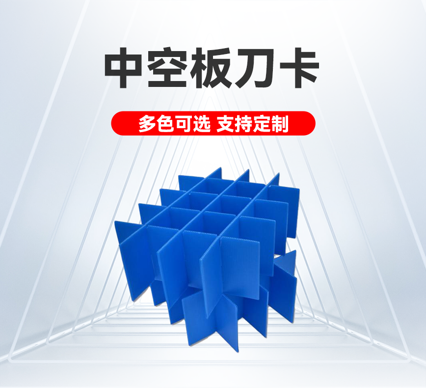 中空板刀卡详情头图.png