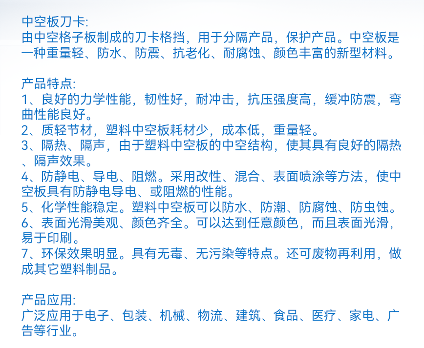 中空板刀卡产品文字详情.png